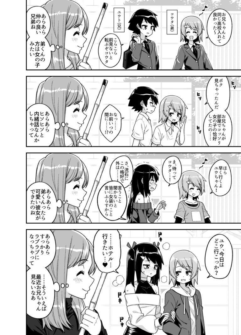 Toaru Kyodai no 1-nenkan