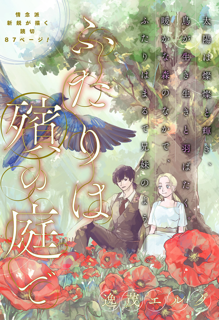 Futari wa Mogari no Niwa de