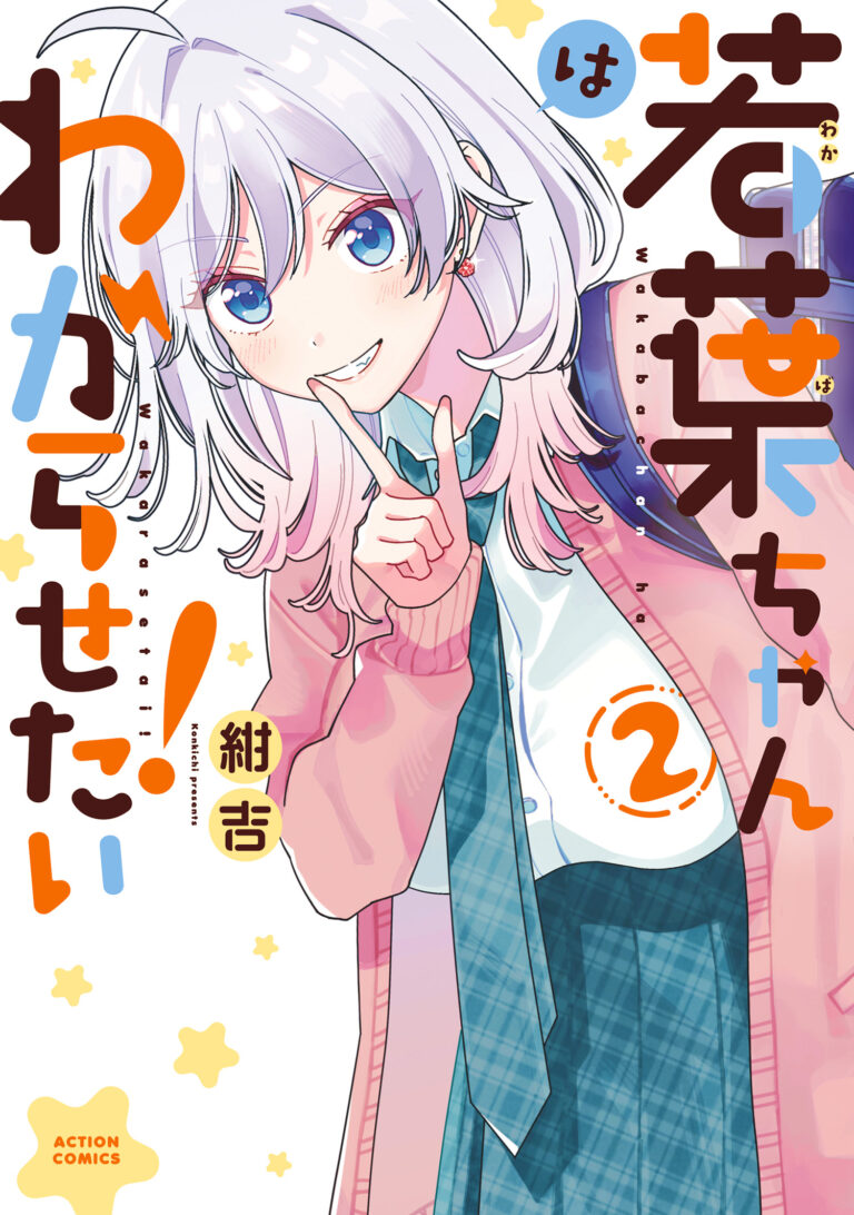 Wakaba-chan wa Wakarasetai!