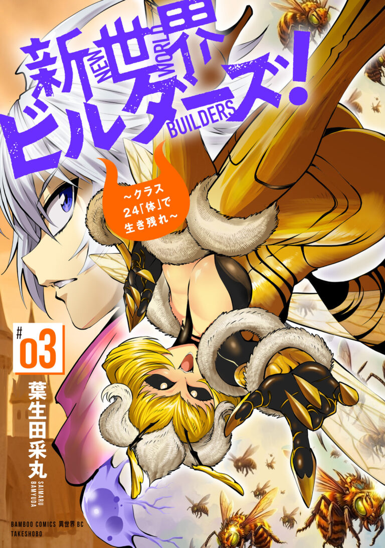Shin Sekai Builders! ~Class 24 “Karada” de Ikinokore~