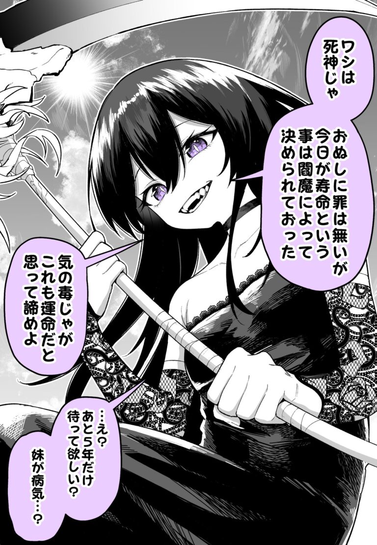 Kanjusei Yutaka na Shinigami-chan