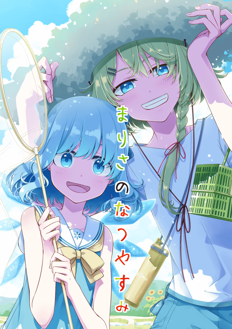 Touhou – Marisa’s Summer Break (Doujinshi)