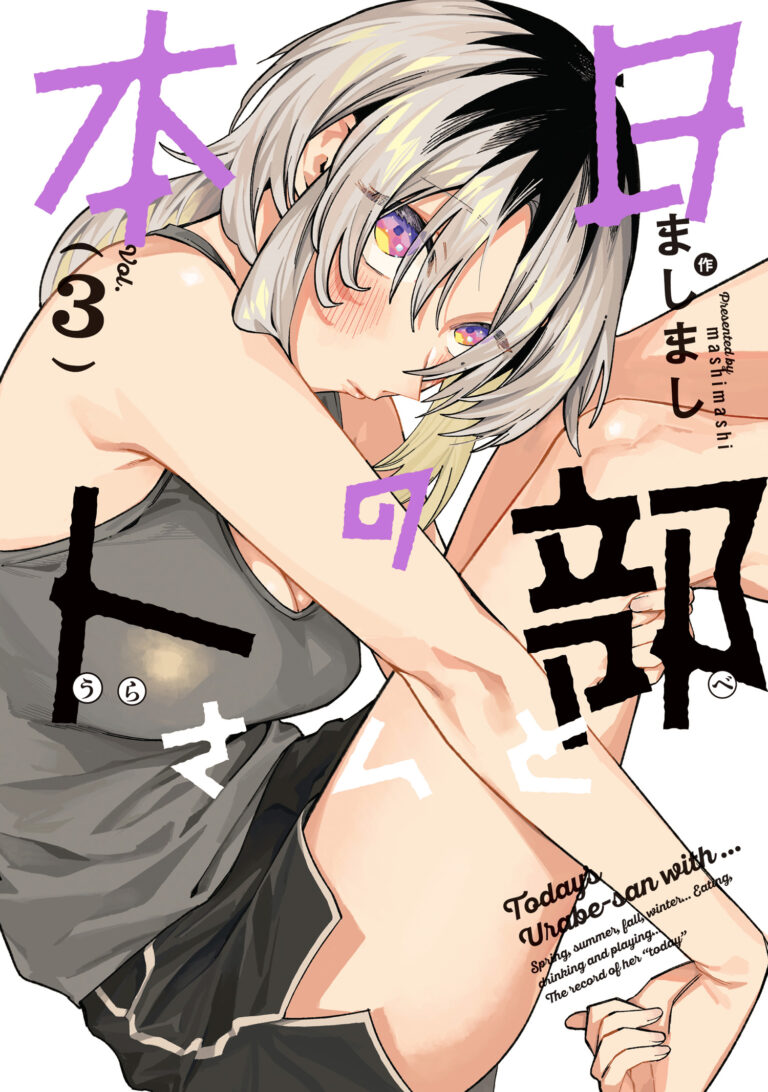 Urabe-san của hôm nay với…