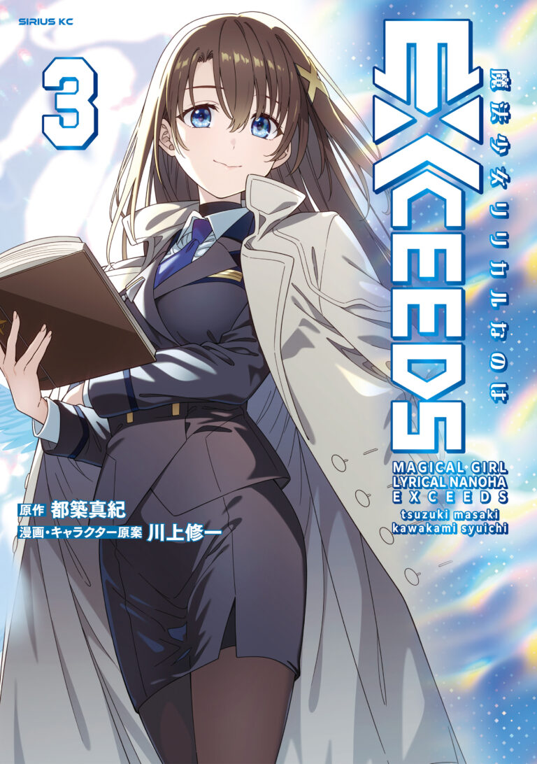 Mahou Shoujo Lyrical Nanoha EXCEEDS