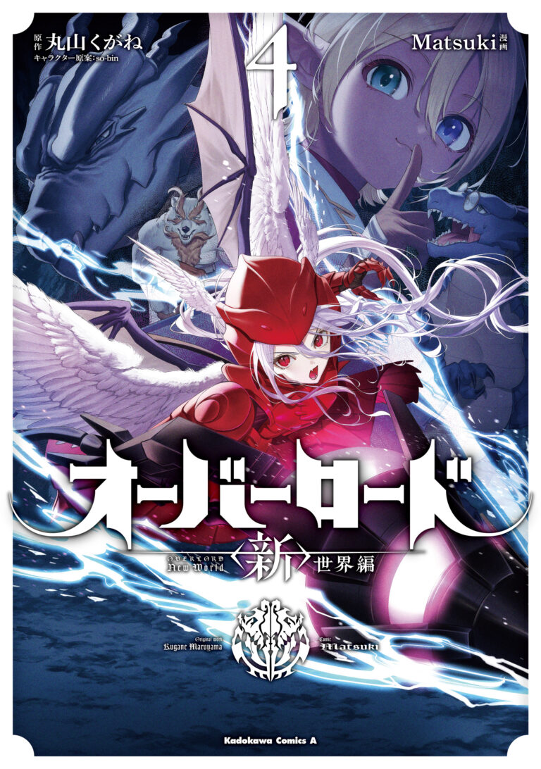 Overlord: Sekai-hen