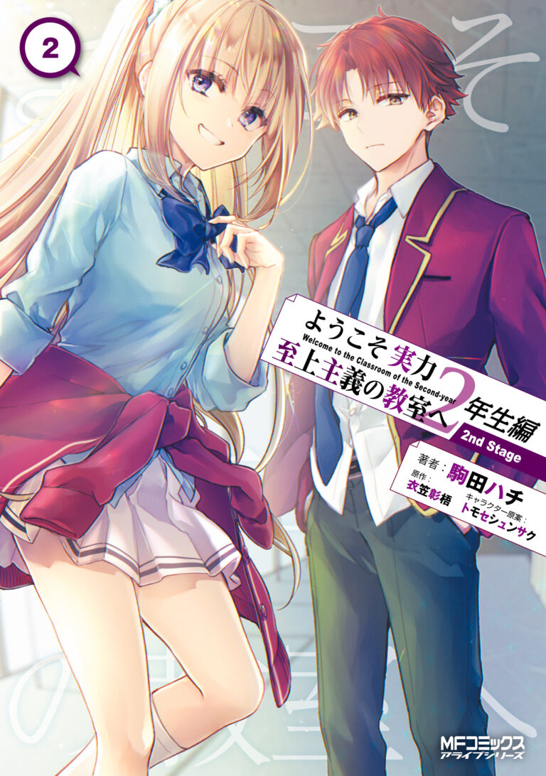 Youkoso Jitsuryoku Shijou Shugi no Kyoushitsu e 2-nensei-hen Giai đoạn 2