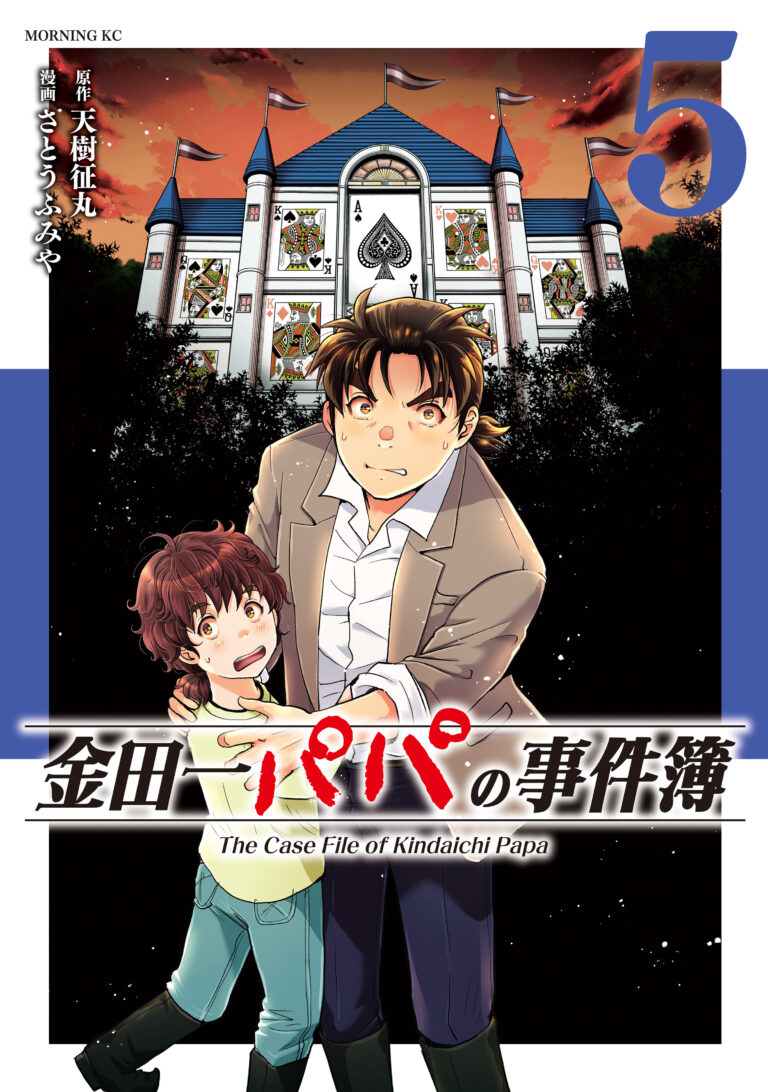 Kindaichi Papa no Jikenbo